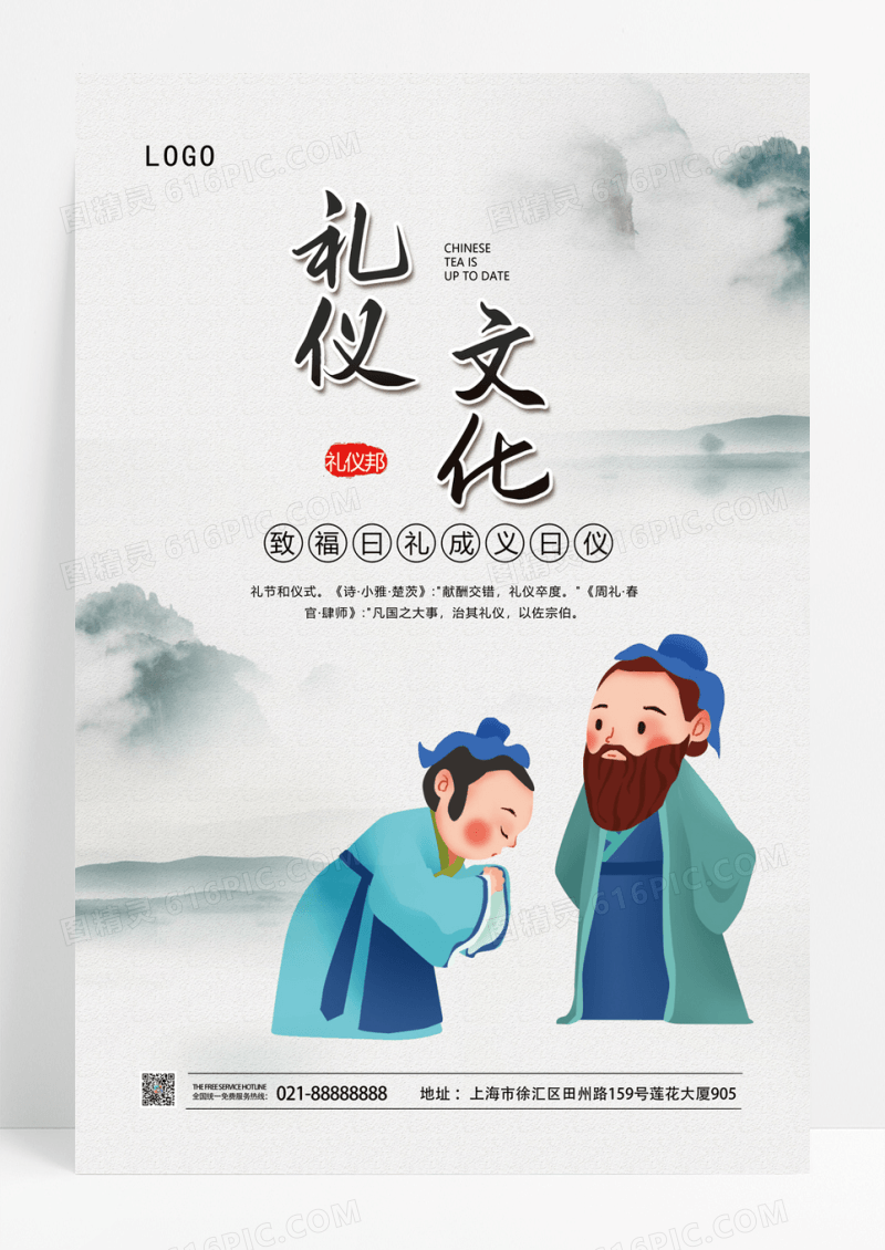  中国风礼仪文化海报设计